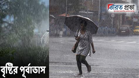 Weather Update এবার রাজ্য ভাসবে বৃষ্টিতে। কোন কোন জেলায় ভারী বৃষ্টির