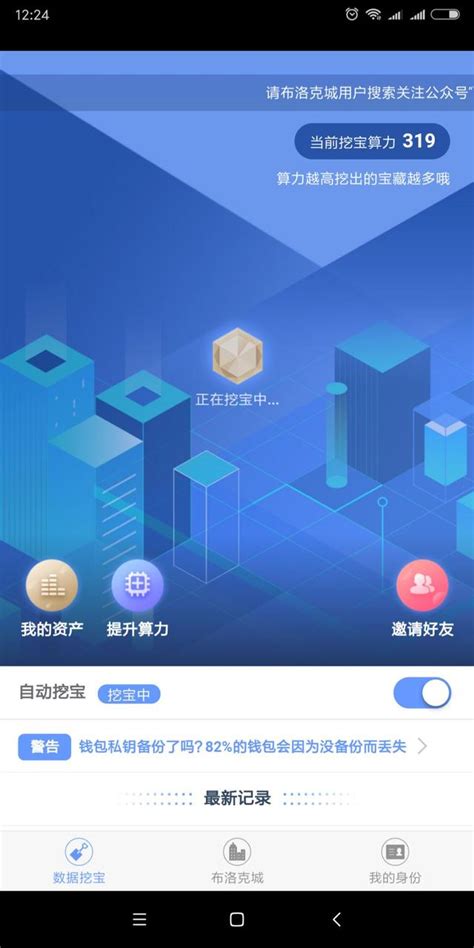 區塊鏈（公信寶）和螞蟻金服合作，長期手機挖礦賺錢的app 每日頭條