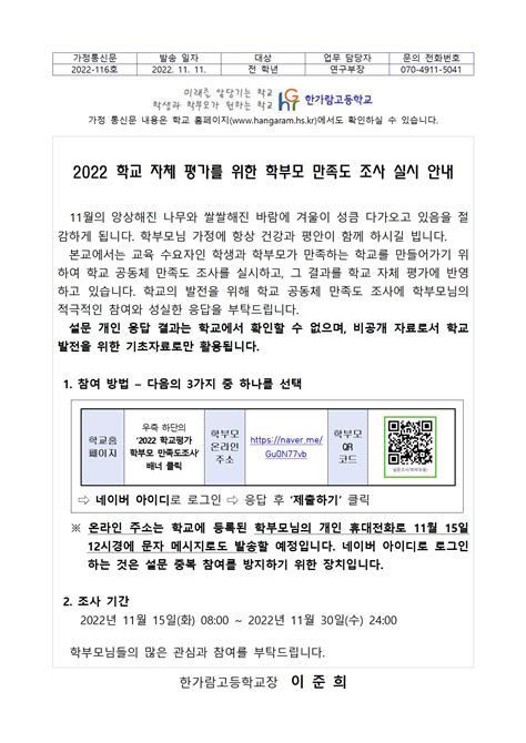 한가람고등학교 가정통신문