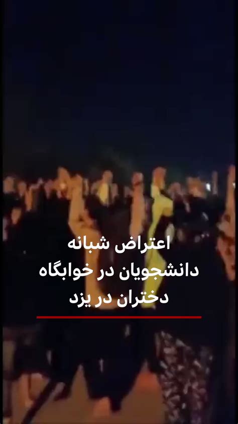 Bbc News فارسی On Twitter ر ویدیویی که در شبکه‌های اجتماعی منتشر شد