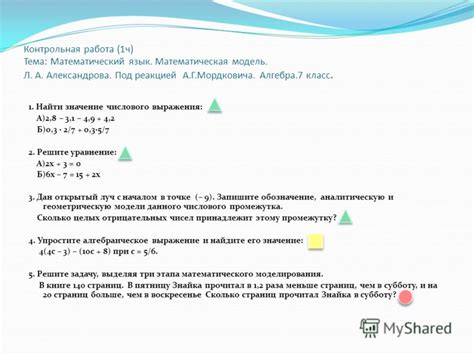 Математическая Модель Алгебра 7 Класс Мордкович Презентация - buffaloprikaz