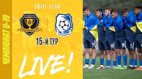 Дніпро 1 — Чорноморець Юнацький чемпіонат 15 й тур Live Youtube