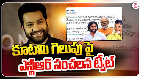 Jr Ntr Sensational Tweet On Alliance Victory Chandrababu