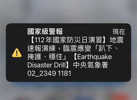 【921國家防災日】9 月 21 日手機響起國家級警報通知，手機沒收到的話看這裡 蘋果仁 果仁 Iphoneios好物推薦科技媒體