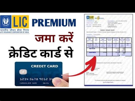 How To Pay LIC Premium Through Credit Card Credit Card Se LIC Premium