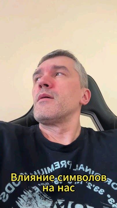 Как символы влияют на нашу жизнь? - YouTube