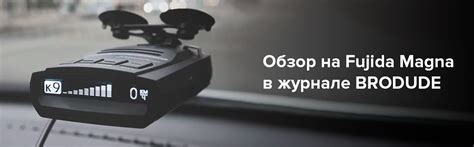 Fujida Magna в обзоре на brodude.ru