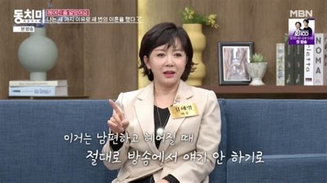 `3번 이혼` 김혜영 두 번째 남편 헤어질 수밖에 없는 일 있었지만 동치미 마이데일리