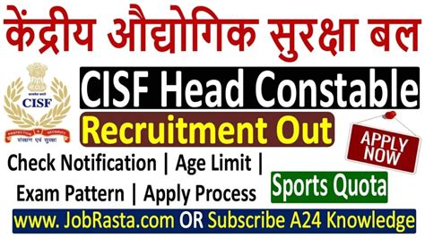 CISF Head Constable GD Sports Recruitment 2023 Notification Out At