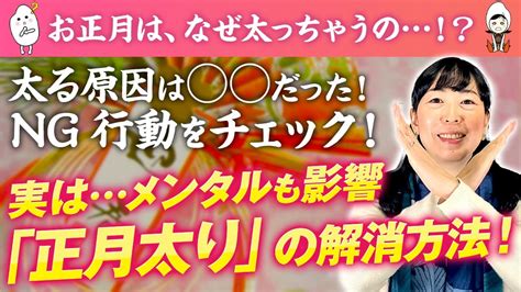 【食べ過ぎ→ま、いっか！でok】正月太り リセット方法！『食べた後控える』は逆効果。代謝を上げて太りにくい体質改善でダイエット要らず 【お米生活6：4】【若玄米リセットプログラム®︎