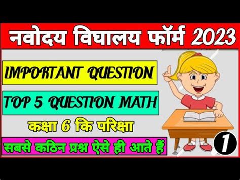 JNVST Class 6 Navodaya Vidyalaya Most Important Questions Navodaya