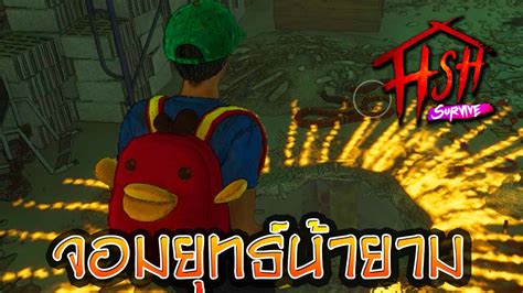 Home Sweet Home Survive 8 แมพใหม่ไม่เคยจะได้ จอมยุทธ์น้ายาม Hsh