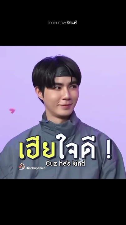 Zee Really Isnt Used To Not Being Called Hia By Nunew 🤣 คำต้องห้ามx