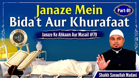 Janaze Mein Bidat Aur Khurafaat Part 01 Janaze Ke Ahkaam Aur Masail