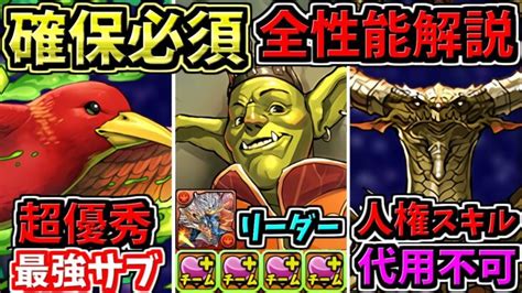 【確保必須】全キャラ性能解説！人権います！マジックザギャザリングコラボ！【パズドラ】 │ パズドラ