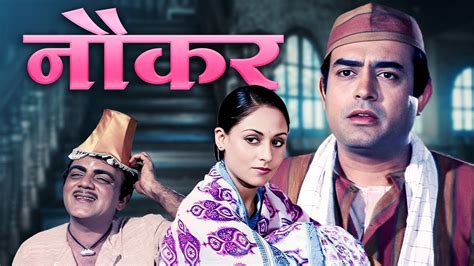 Nauker 1979 Bollywood Full Movie HD Sanjeev Kumar Jaya Bachchan