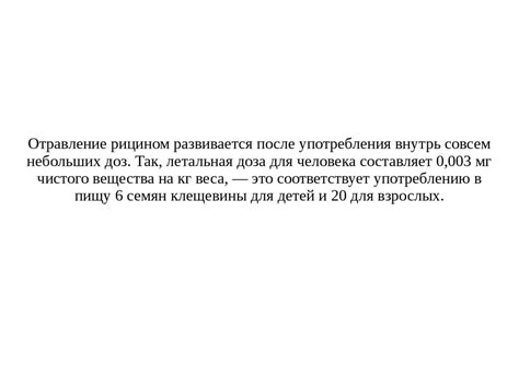 Рицин. Свойства - online presentation