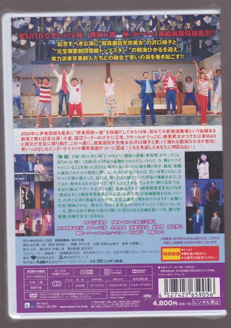 Yahooオークション 未開封品dvd 舞台『熱海五郎一座 新橋演舞場進