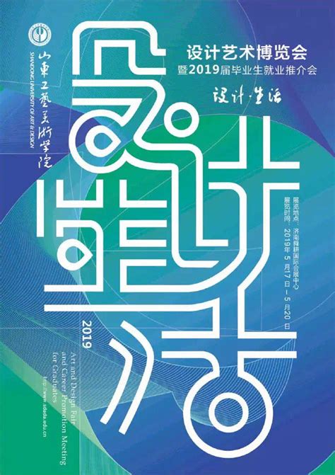 2019各大艺术院校毕业展海报设计合集毕业展合集院校新浪新闻