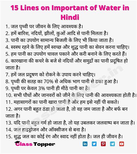 जल का महत्व पर निबंध Short Essay On Important Of Water