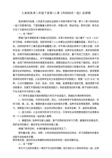 小学美术12和妈妈在一起公开课说课课件ppt 教习网课件下载