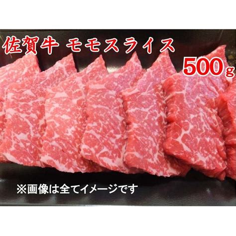 Bg089 佐賀牛モモスライス500g （a4～a5ランク） 佐賀県みやき町｜jre Mallふるさと納税