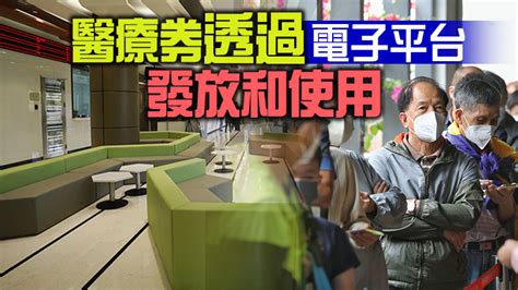 醫療券4•17起擴大內地使用範圍 長者可睇港大深院社康中心