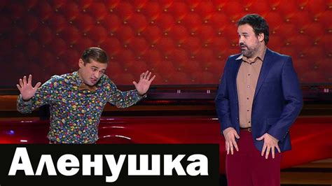 Аленушка - Дуэт имени Чехова - YouTube