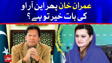 Maryam Aurangzeb Criticize PM Imran Khan Breaking News YouTube