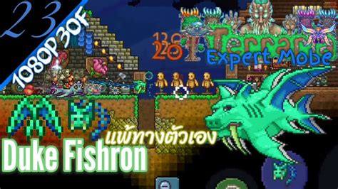 Duke Fishronอยากไดปก Part 23 Terraria Expert Mode terraria