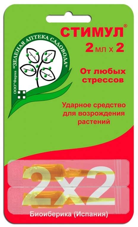 Купить средство Стимул (2х2 мл) в Москве в интернет-магазине Газоновком