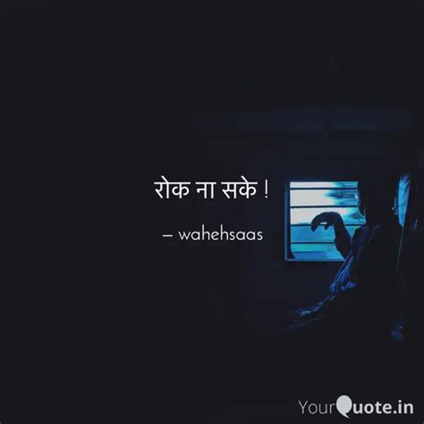 रोक ना सके Quotes And Writings By Shubhank K Yourquote