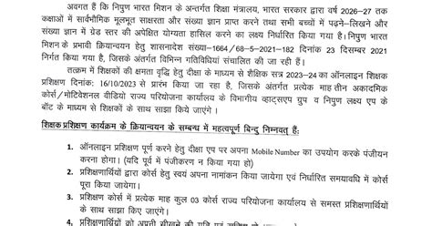 शिक्षक प्रशिक्षणदीक्षा समस्त विद्यालयों के कक्षा 1 से 8 तक के शिक्षकों की क्षमता वृद्धि हेतु