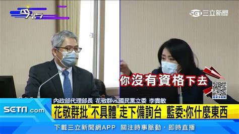 立院舌戰！藍委嗆「說空話」 花敬群反批「問題不具體」以15次謝謝回擊 Yahoo奇摩汽車機車