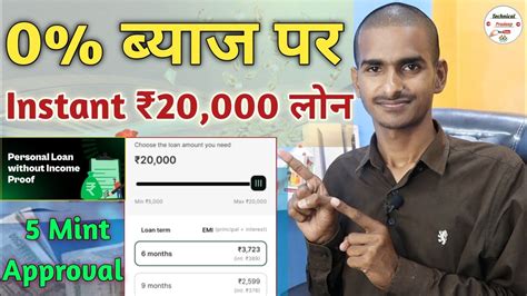 20000 Instant Loan Without Income Proof Online Loan Kaise Le Mobile