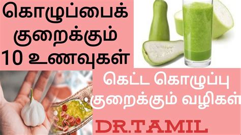 How To Reduce Bad Cholesterol Naturally In Tamil