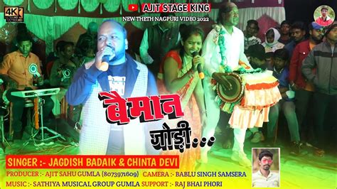 New Theth Nagpuri Video Song Singer Jagdish Badaik