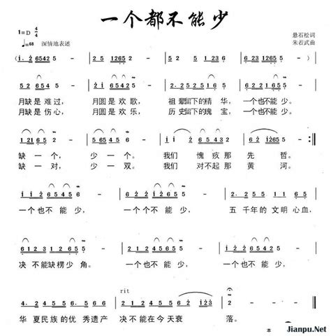 《一个都不能少》简谱 歌谱 钢琴谱吉他谱 简谱之家