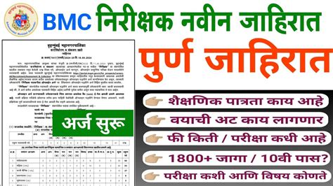 Bmc Bmc Nirikshak Bharti Bmc