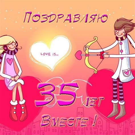 Открытка на 35 лет вместе (скачать бесплатно)