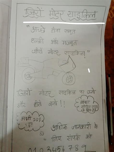 Advertisement On Bicycle In Hindi Bicycle Post