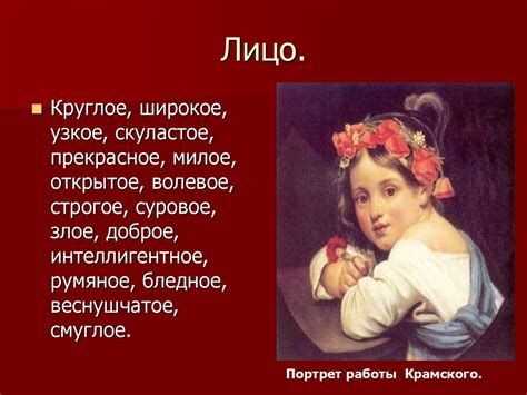 Портретный очерк - презентация онлайн