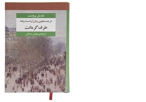 مشخصات و خرید کتاب In Search Of Lost Time 7 Vols در جستجوی زمان از