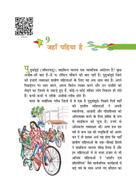 Ncert Book Class 8 Hindi Chapter 9 जहाँ पहिया हैं Pdf New 2023 24 Oneedu24