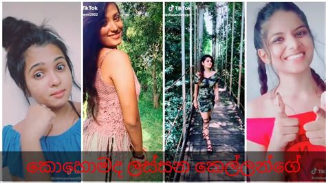 Tik Tok Sri Lanka Part 104 Most Beautiful Sri Lankan Girls Youtube