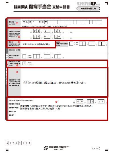 新型コロナウイルス感染症に係る傷病手当金の申請について（申請期間の初日が令和5年5月7日以前の申請の場合） 広報・イベント 全国健康保険協会