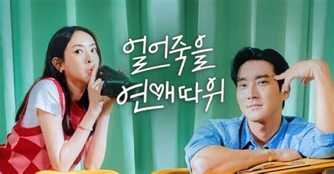 이다희x최시원 얼죽연 Ost 사랑을 원해 직접 불렀다듀엣 케미 발휘