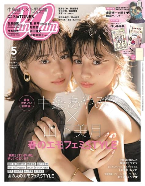 Can Cam キャンキャン2020年 5月号【表紙：中条あやみ×山下美月 特別付録：赤井さんの潤い加湿ペーパー、推し事手帳