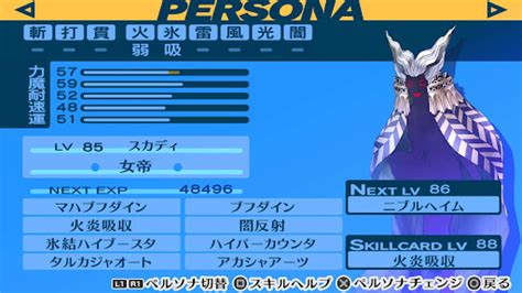 【ペルソナ3】スカディの性能と入手方法【p3p】 神ゲー攻略