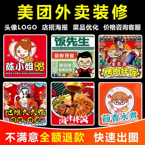 美团头像饿了么外卖店铺装修logo设计海报菜品餐饮动态门头标志虎窝淘